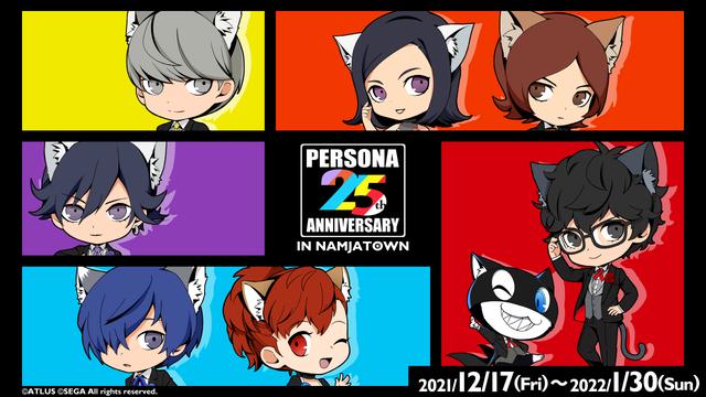 【ペルソナ25周年記念】コラボアトラクションでペルソナクイズに挑戦！「PERSONA 25th Anniversary in NAMJATOWN」12月17日(金)スタート