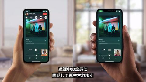 Apple announces iOS 15. Music and Simultaneous playback of movies by multiple people 