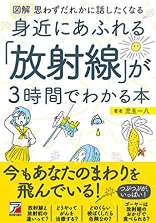 「携帯電話はガンの原因になる」は本当か？
押さえておきたい放射線の知識 