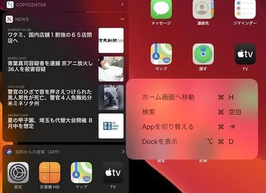 ｢iPad＋キーボード｣でもっと生産性を上げる技 