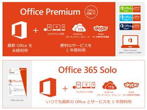 Office搭載PCを3台買ったら、使えるのは3年間? それとも3TB?