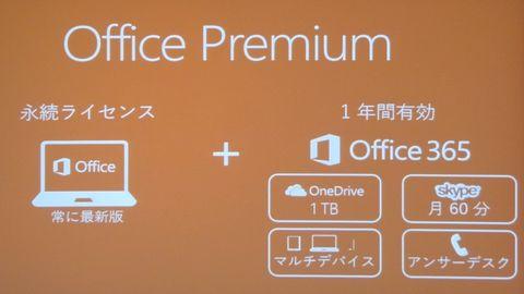 Office搭載PCを3台買ったら、使えるのは3年間? それとも3TB? 