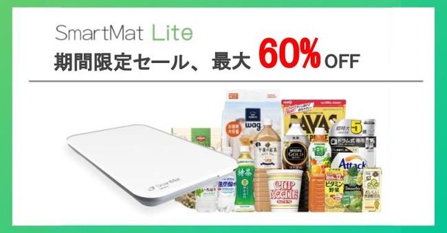 IoTスマートホームデバイス【 SmartMat Lite】が、Amazonにて期間限定でお買い得価格に