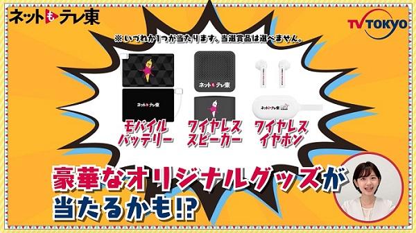 スマホアプリが500万ダウンロードを突破！年末年始もテレ東で！ 