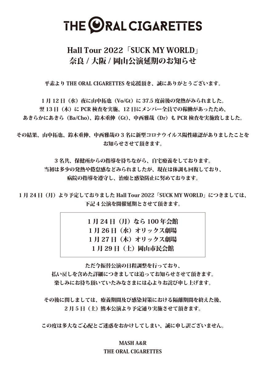 THE ORAL CIGARETTES、メンバー3名の新型コロナウイルス陽性確認受けホール・ツアー奈良、大阪、岡山公演を延期 
