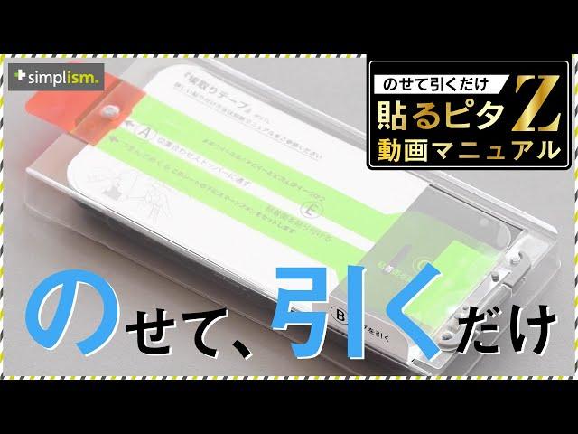 【レビュー】トリニティの保護ガラスをiPhone13 Proに装着〜貼るピタZ付属 