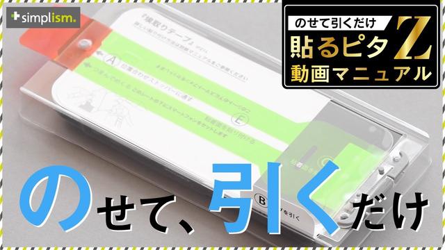 【レビュー】トリニティの保護ガラスをiPhone13 Proに装着〜貼るピタZ付属