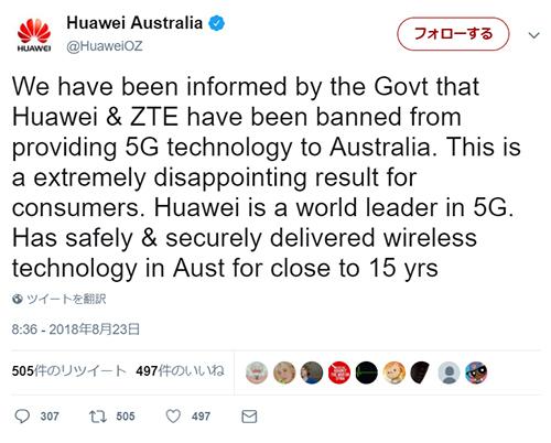 オーストラリア、中国ファーウェイを５Ｇから締め出し 