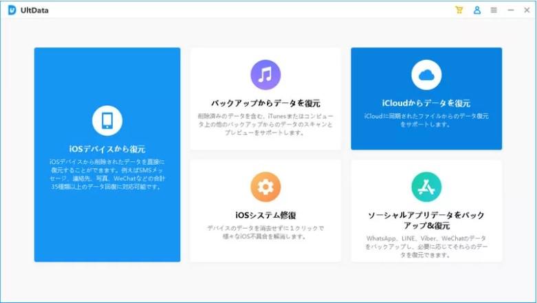 【iOS15.2対応】iCloudからiPhone写真を復元するソフト｜Ultdata