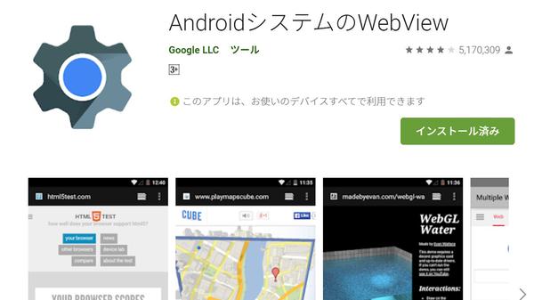 What is "WebView" that caused Android application failure?