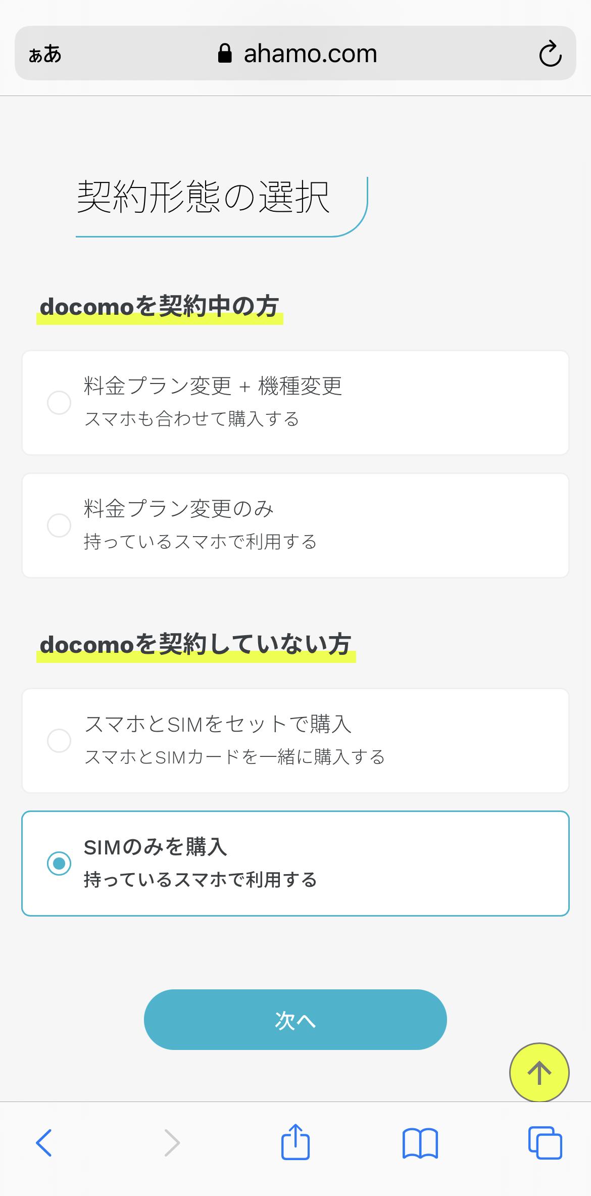 NTTドコモの新料金プラン「ahamo」を実際にオンライン契約してみた！乗り換え手順と“ahamo SIM”の入手方法を紹介【ハウツー】 