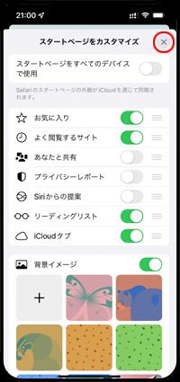 iPhoneでSafariのスタートページをカスタマイズする方法 