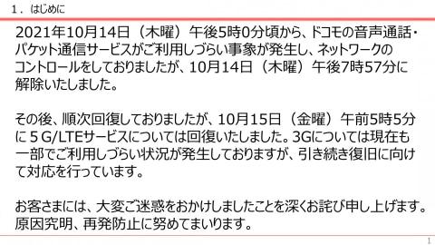 ドコモの通信障害で田村副社長謝罪、原因と今後の対策を説明 