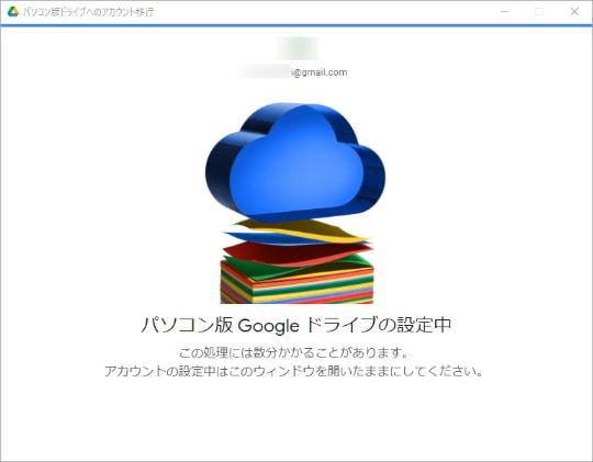 「Google ドライブ」のアカウント移行期限は9月30日まで！【再掲】