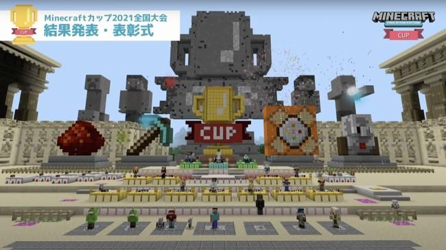 Minecraftカップ2021全国大会、子どもたちが「未来の家とまち」をマイクラ上で発表。全14のAWARDが決定！ 