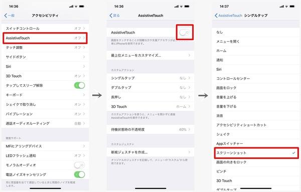  iPhoneのスクリーンショットを両手を使わずにワンタッチでする