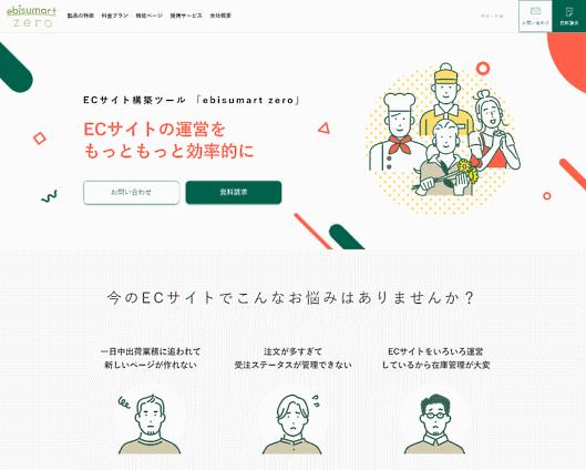 インターファクトリーの中小規模事業者向けECサイト構築サービス「ebisumart zero」とは？