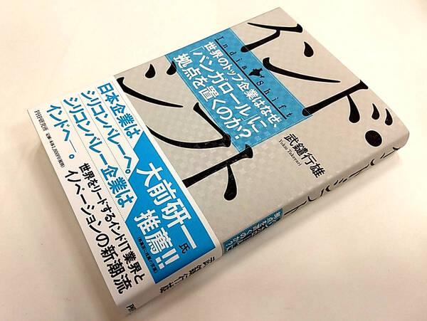 ：日本人はインドが好きなのに世界のIT企業のようにインドを目指さないのはなぜか？