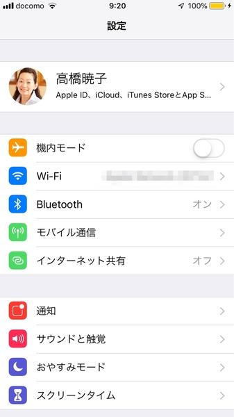 iOS 12の新機能「スクリーンタイム」の使い方 - 子どもの使用時間を管理する方法 