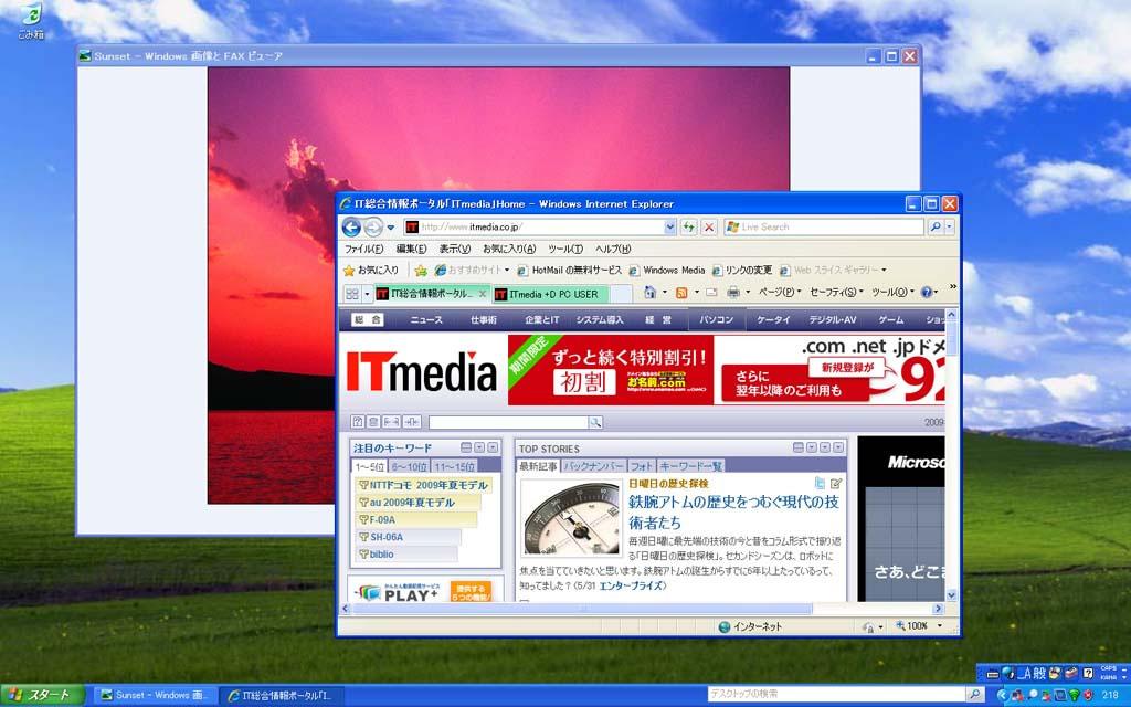 Windows XPから乗り換えるべきは“7”か“8.1”か：SOHO／中小企業に効く「ビジネスPC」の選び方（2）