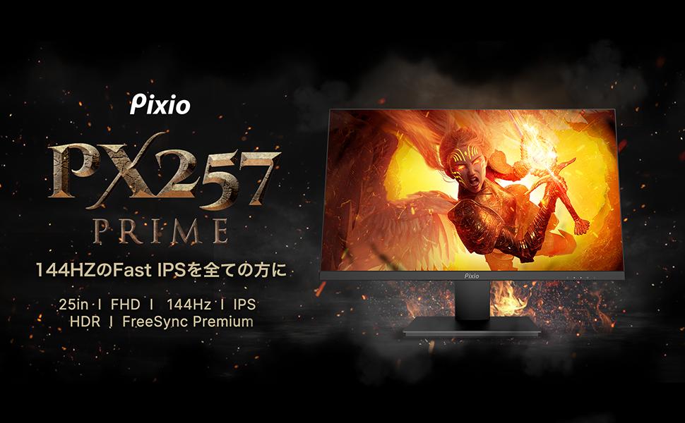 From pixio, high -spec high and high -spec 24.5 inches, 144Hz IPS gaming monitor!