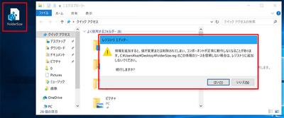 エクスプローラーの設定がリセットされる！ ～設定をバックアップしておくスマートなワザ 