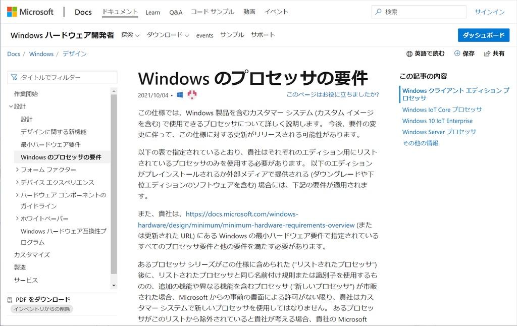 エンターテインメント用途にもビジネス用途にも
Windows 11の真価が発揮できる搭載製品を紹介 