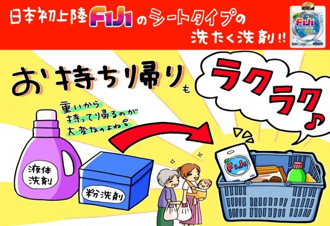 韓国にて販売総売上98億ウォン(約9.5億円)を達成した超人気アイテム　マジで軽い！マジで手軽！家族みんなが手軽に使えるシート型洗濯洗剤「F1J1マジカルシート」として日本国内にて発売開始 企業リリース 