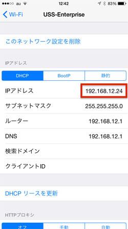 iPhoneでWi-Fiが途切れがちなときは「静的IPアドレス」を試してみよう