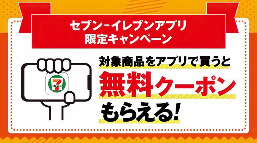 【2021年】セブンイレブンの無料クーポン券と使い方！お得な割引キャンペーン情報やアプリ活用術など