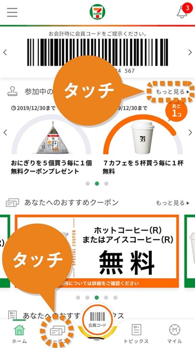 【2021年】セブンイレブンの無料クーポン券と使い方！お得な割引キャンペーン情報やアプリ活用術など 