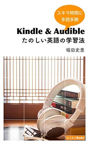 Kindle Unlimited × Audibleで、Read at a great time during the gap time 