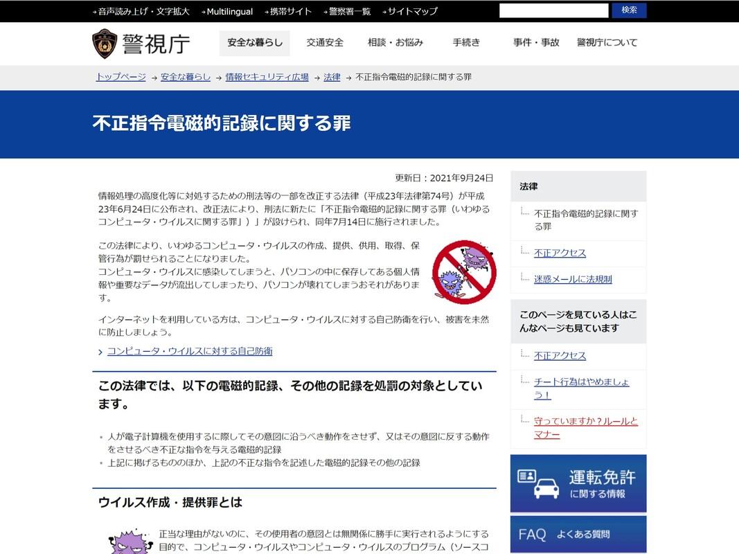 Is it illegal to share information on attack methods that exploit Log4j vulnerabilities? I asked the Japan Hacker Association