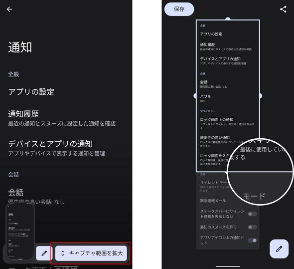 Android 12 beta 3リリース　自動回転の改善や縦長スクショ機能追加など