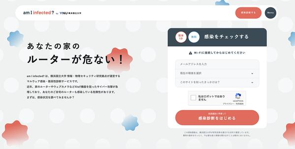 家庭用ルーターやスマート家電がマルウェア感染してない？ 無料検査サービスが登場【やじうまWatch】 - INTERNET Watch