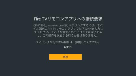 Convenient remote control application setting of Amazon "Fire TV Stick"