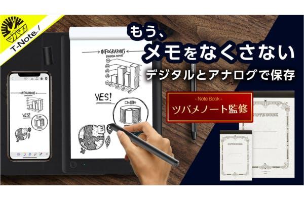 
 日本製ノート＋最先端技術。紙に手書きしたメモをデジタル化する「B-Note＋DIGIPEN」 