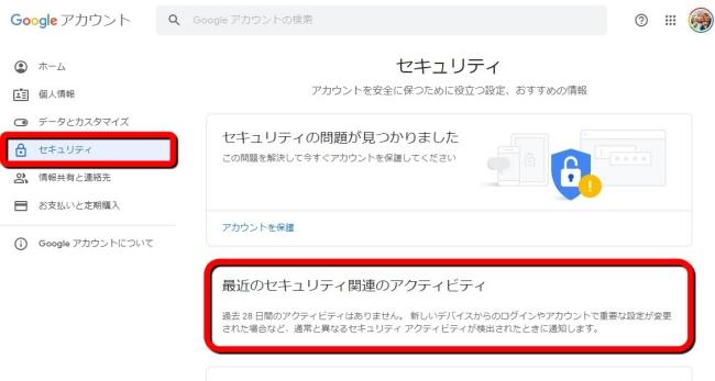 Googleから「不正なログインがブロックされました」というメールが届いた時の対処法