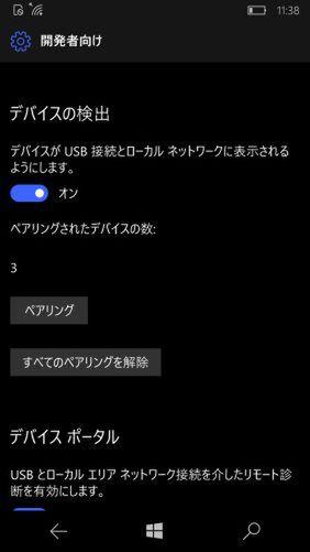 Windows 10のデバイスポータルにアクセスする 