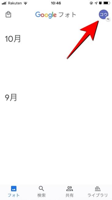 スマホで撮影した写真をGoogleフォトへ自動で共有・バックアップする方法