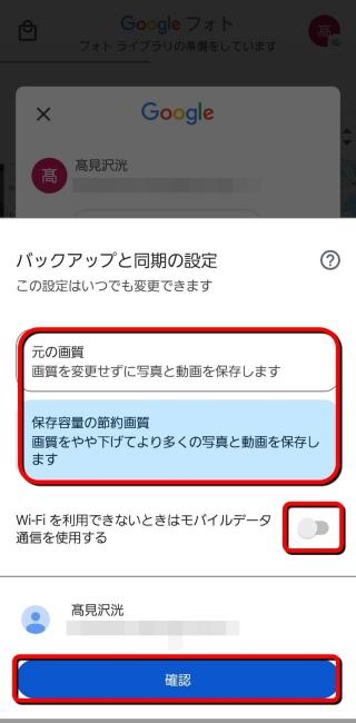 スマホで撮影した写真をGoogleフォトへ自動で共有・バックアップする方法 