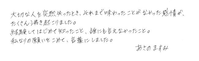 「大切な人の自死」を経た著者が贈る、「遺された人々」のこれから。『逝ってしまった君へ』ついに発売！ 