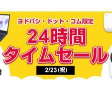 Yodobashi, limited to 12/26 Year-end appreciation sale. AirPods Pro, 4K TV, and Dyson at special prices 