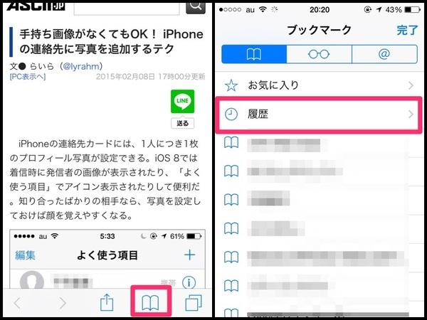 【iOSショートカット】ワンタップでお気に入りのページを開く方法 