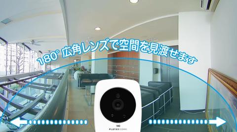 超高画質＆超広角映像を、いつでもスマホで確認可能「スマカメ2 180」 