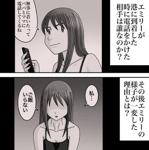 【漫画】彼女はなぜクルーズ船から姿を消したのか？つい深読みしてしまう謎多きミステリー漫画 