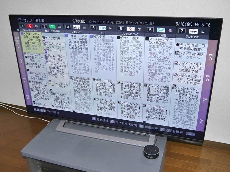  What can you do with "smart speaker cooperation" on TV? I tried it with Toshiba's 4K LCD Regza: Masahiro Yamaguchi's smart speaker life (1/2 page)