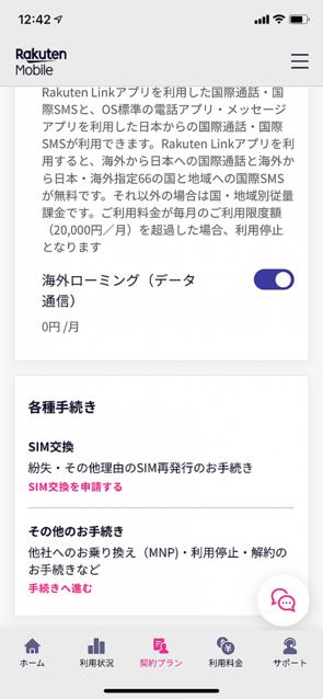 【レポ】スマホ0円運用最強のコンビ！楽天+donedoneを試す～eSIMへの移行も