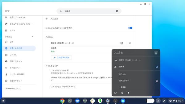 Chromebookの日本語入力を正しく理解する - キー割り当て検証や設定、使い方