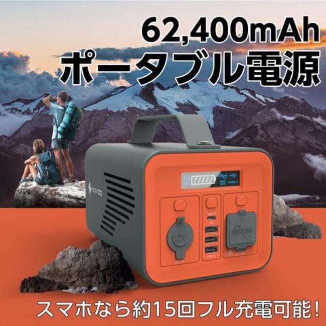 【この機会に備えませんか？】ポータブル電源、全商品20%OFF！ 